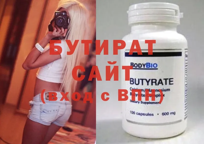 БУТИРАТ 1.4BDO  Чишмы 